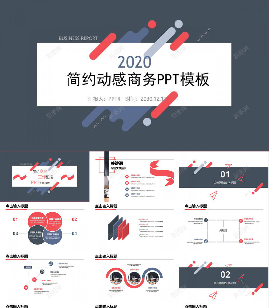 红蓝配色动感通用商务PPT模板_新图网 https://ixintu.com 动感 商务 红蓝 通用 配色