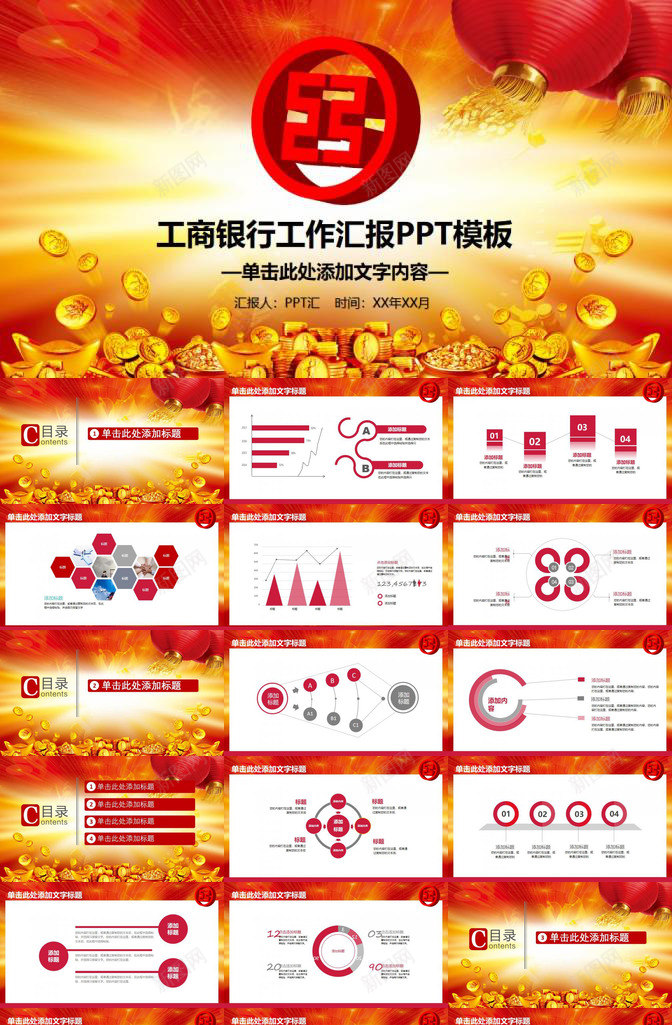 中国风工商银行工作汇报PPT模板_新图网 https://ixintu.com 中国 国风 工作 工商银行 汇报