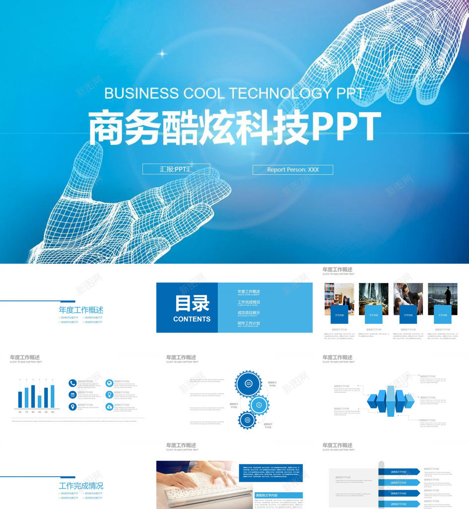 精致商务酷炫科技PPT模板_新图网 https://ixintu.com 商务 科技 精致 酷炫