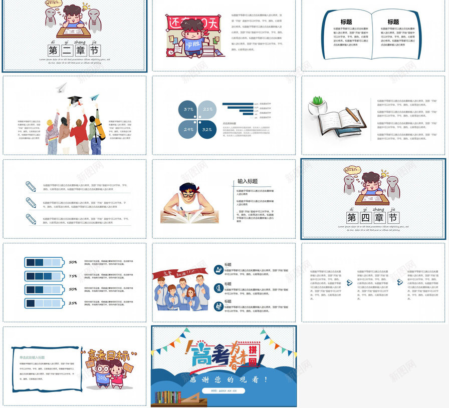 卡通高考为青春拼一回放飞梦想PPT模板_新图网 https://ixintu.com 一回 卡通 放飞 梦想 青春 高考