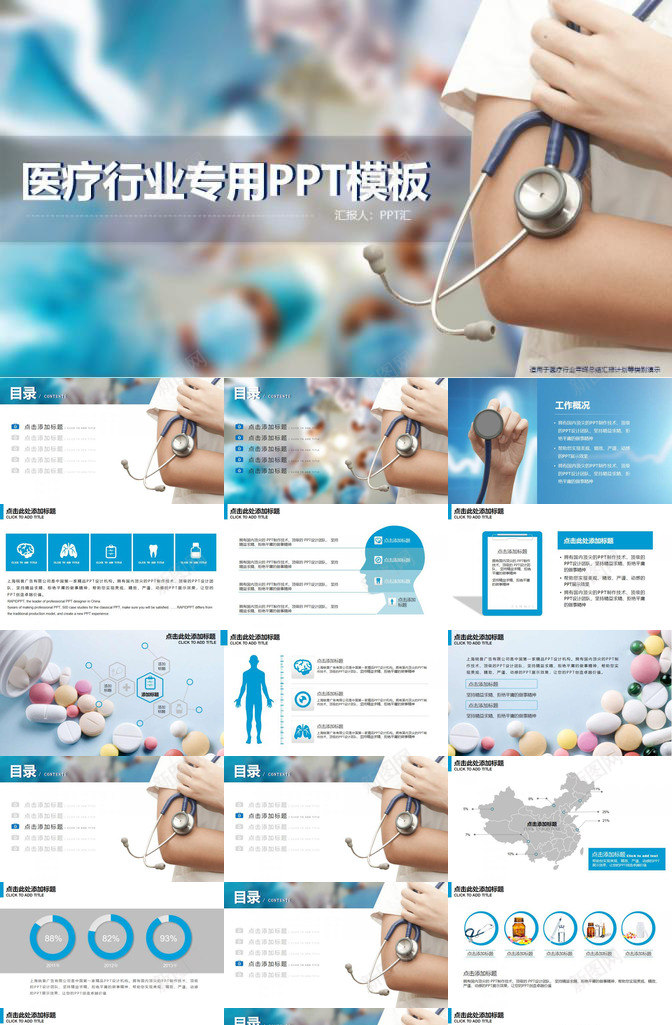 医护医疗主题幻灯片模板PPT模板_新图网 https://ixintu.com 主题 医护 医疗 幻灯片 模板