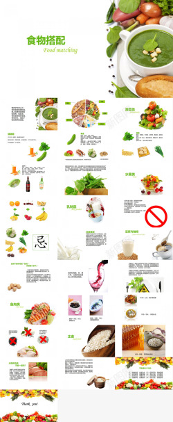 食物剪影食物营养搭配健康饮食PPT