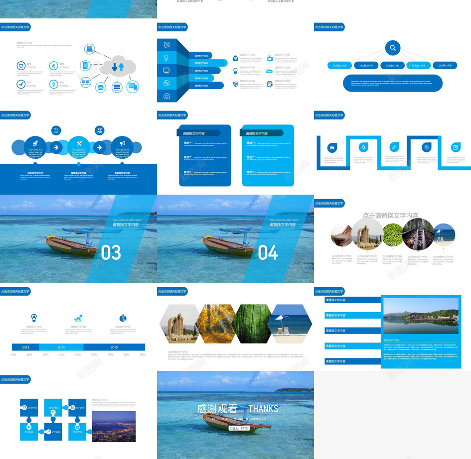 创意清新蓝色大海旅游旅行活动PPT模板_新图网 https://ixintu.com 创意 大海 旅游 旅行 活动 清新 蓝色