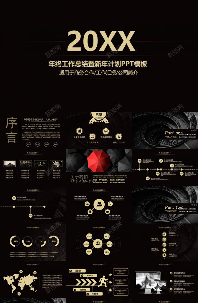 黑底金色年终工作总结商务合作PPT模板_新图网 https://ixintu.com 商务合作 工作总结 年终 金色