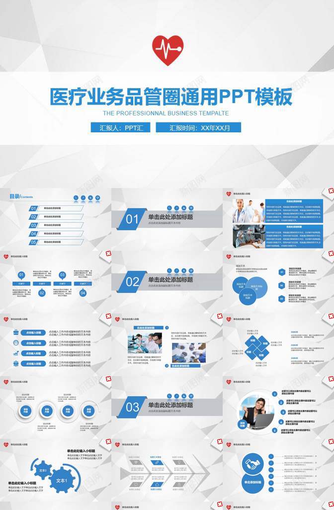 大气简约商务护理品管圈模板医学医疗业务PPT模板_新图网 https://ixintu.com 业务 医学 医疗 品管 商务 大气 护理 模板 简约