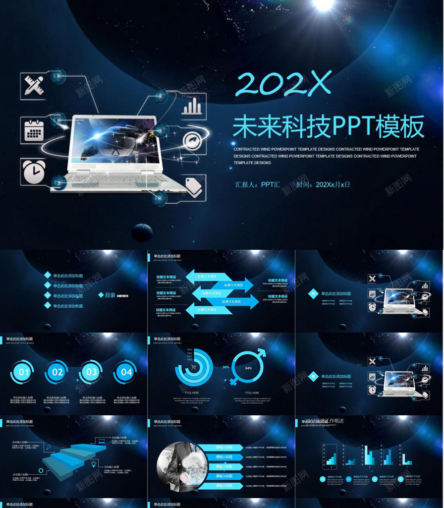 未来科技到来宣传PPT模板_新图网 https://ixintu.com 到来 宣传 未来 科技