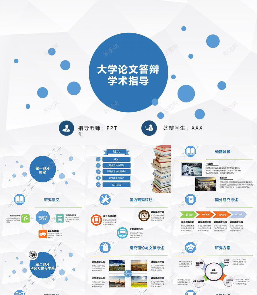 蓝白搭配简洁毕业学术答辩论文通用PPT模板_新图网 https://ixintu.com 学术 搭配 毕业 答辩 简洁 蓝白 论文 通用