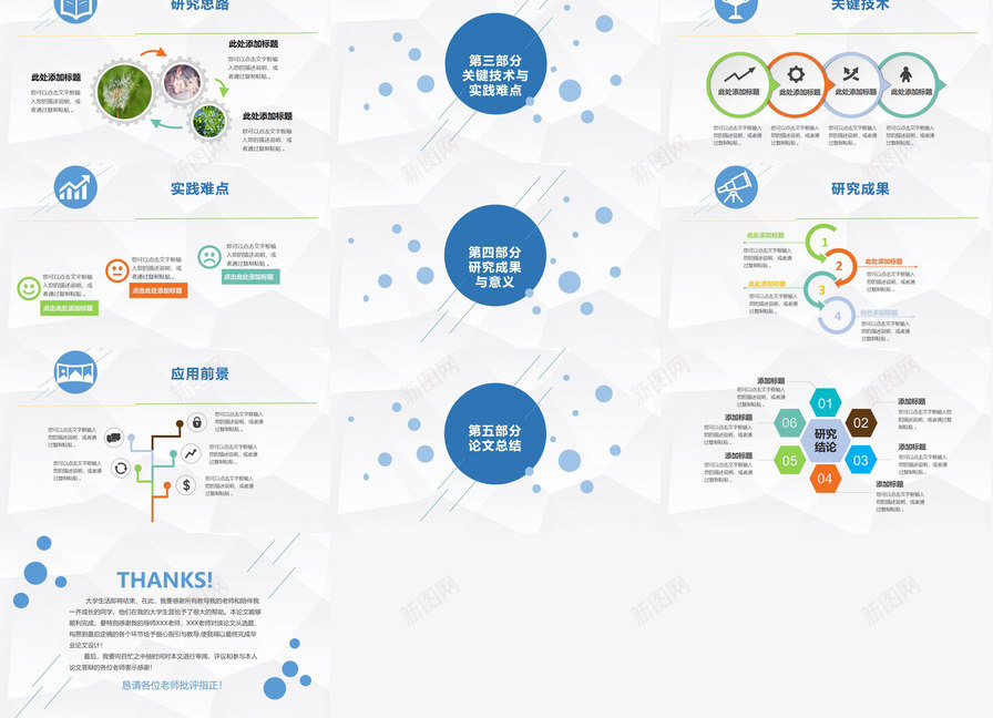 蓝白搭配简洁毕业学术答辩论文通用PPT模板_新图网 https://ixintu.com 学术 搭配 毕业 答辩 简洁 蓝白 论文 通用