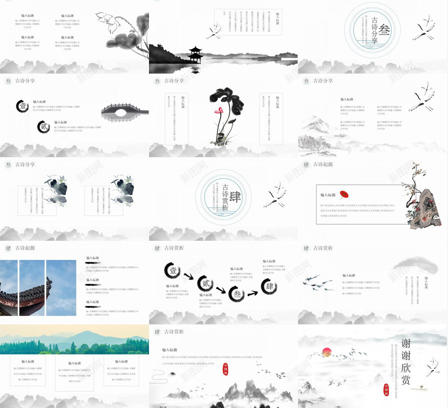 古典文化精美中国风PPT模板_新图网 https://ixintu.com 古典 国风 文化 精美 美中