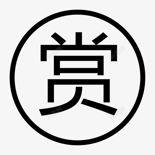 rewardsvg_新图网 https://ixintu.com reward