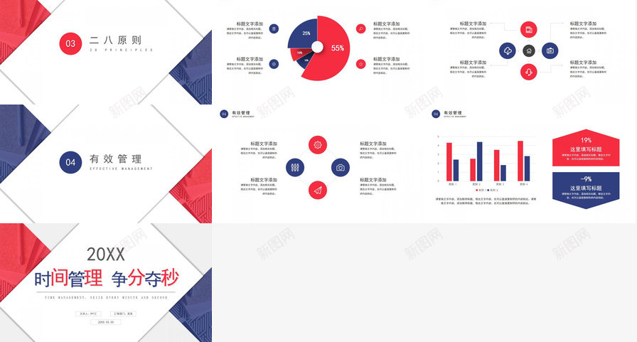 20XX时间管理争分夺秒免费PPT模板_新图网 https://ixintu.com 争分夺秒 免费 时间管理