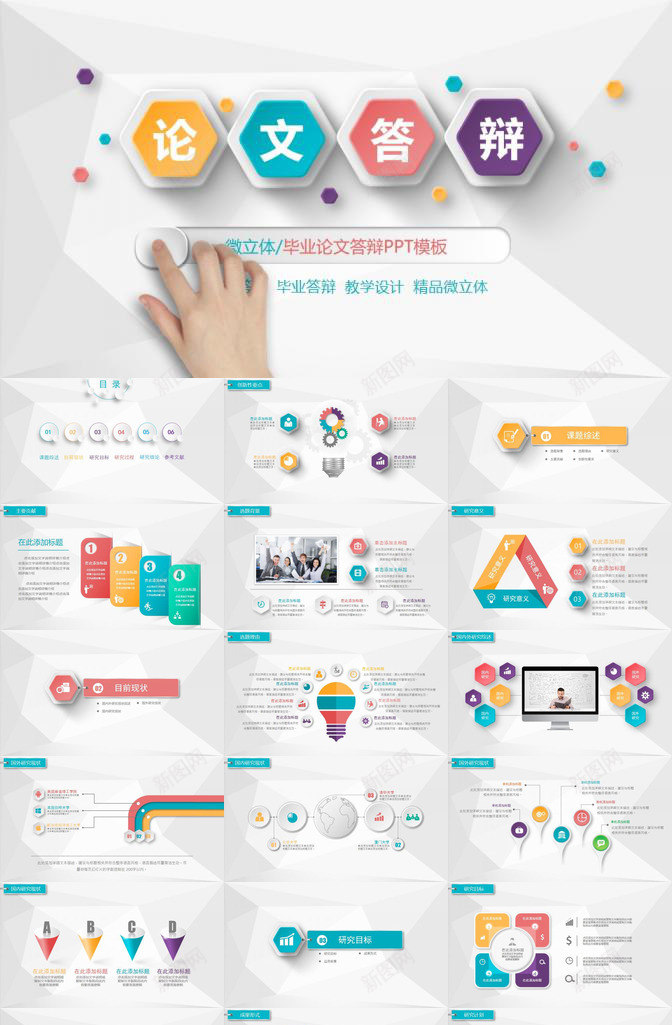 微粒体毕业论文答辩学术研究PPT模板_新图网 https://ixintu.com 学术研究 微粒体 毕业论文 答辩