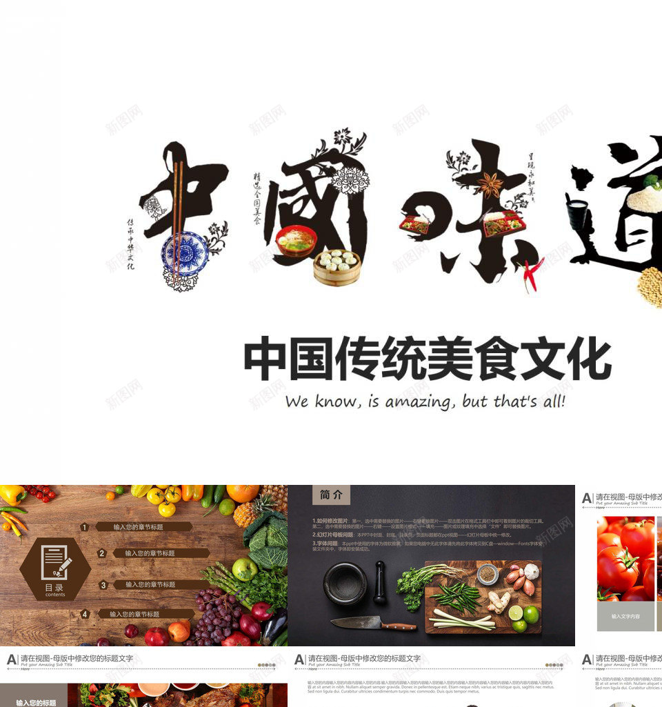 中国味道餐饮美食PPT模板_新图网 https://ixintu.com 中国 味道 餐饮美食