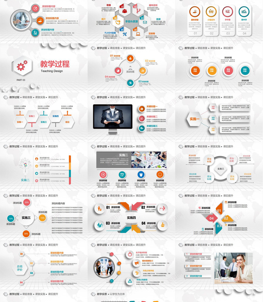 完整框架教学PPT模板_新图网 https://ixintu.com 完整 教学设计 框架