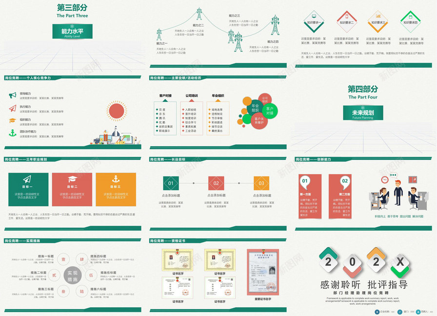 部门经理助理岗位竞聘PPT模板_新图网 https://ixintu.com 岗位 竞聘 经理助理 部门