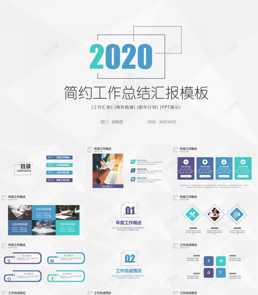 极简工作总结汇报免费PPT模板_新图网 https://ixintu.com 免费 工作总结 极简 汇报