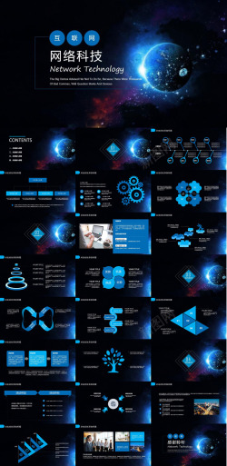 科技转轮蓝色星空背景网络科技产品宣传工作总结