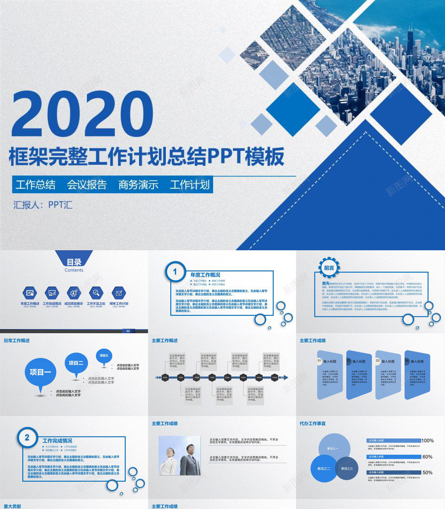 框架完整大气工作汇报PPT模板_新图网 https://ixintu.com 大气 完整 工作 框架 汇报
