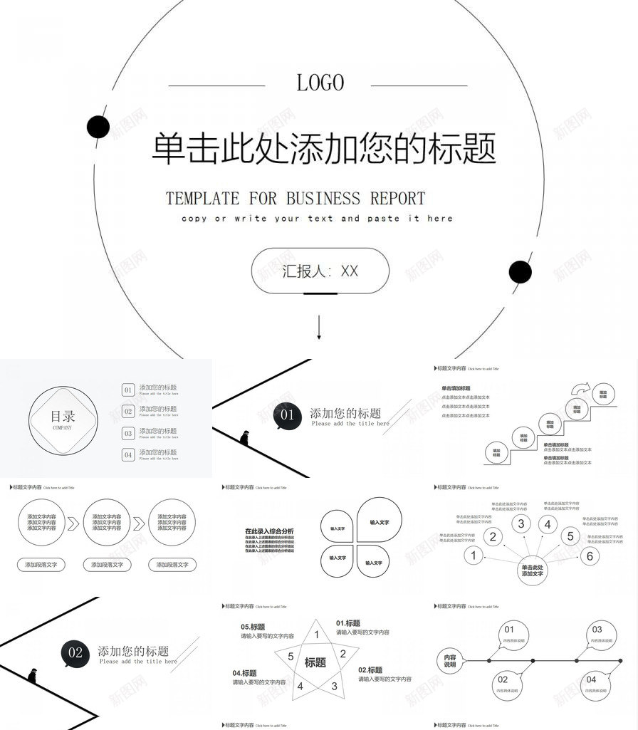 创意黑白极简线条PPT模板_新图网 https://ixintu.com 创意 极简 线条 黑白