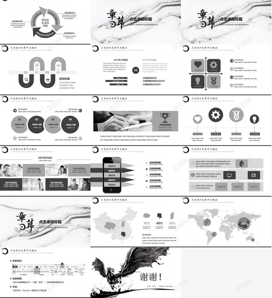 中国风水墨画商务通用汇报总结PPT模板_新图网 https://ixintu.com 中国 商务 商务通 国风 总结 水墨画 汇报 通用