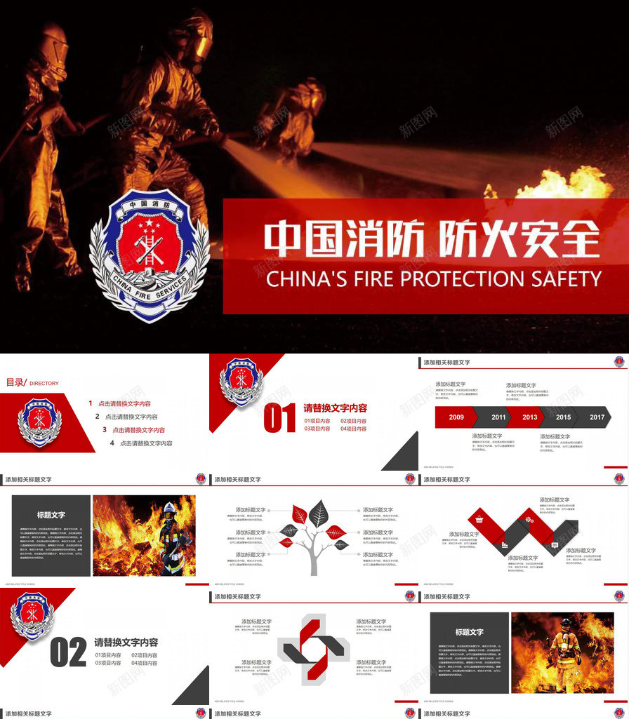 中国消防防火安全PPT模板_新图网 https://ixintu.com 中国 安全 消防 防火