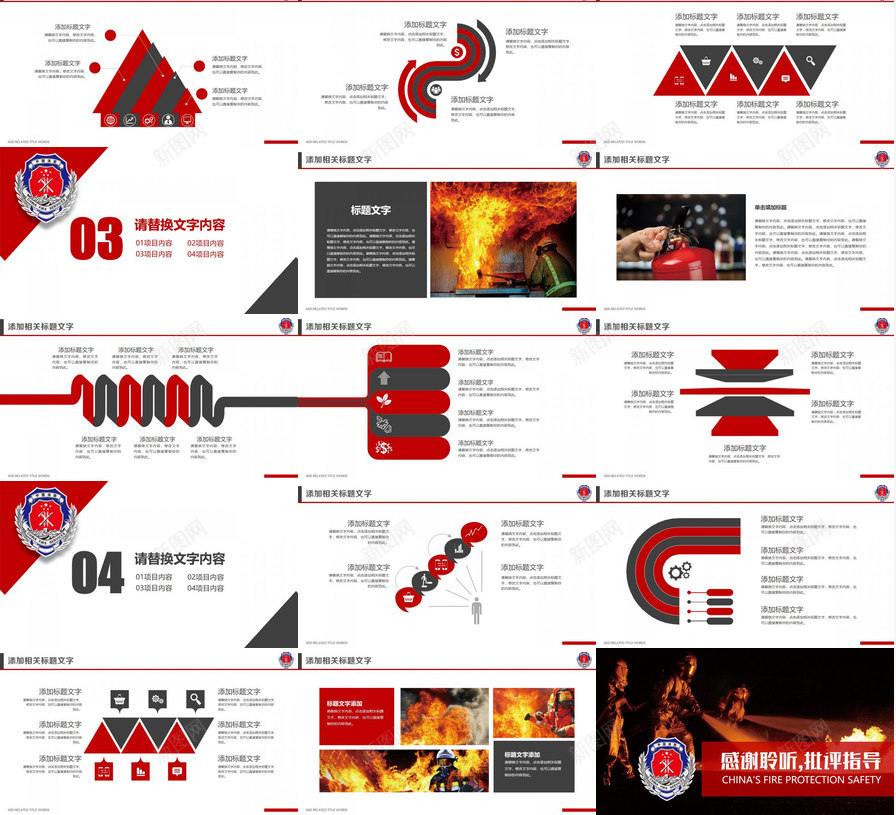中国消防防火安全PPT模板_新图网 https://ixintu.com 中国 安全 消防 防火