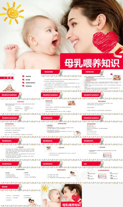 母婴宣传单红色动态母乳喂养知识母婴常识