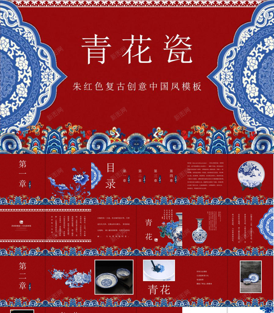 朱红色复古创意中国风青花瓷传统文化PPT模板_新图网 https://ixintu.com 传统文化 创意 国风 复古 意中 朱红色 青花瓷