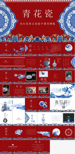 青花布艺朱红色复古创意中国风青花瓷传统文化
