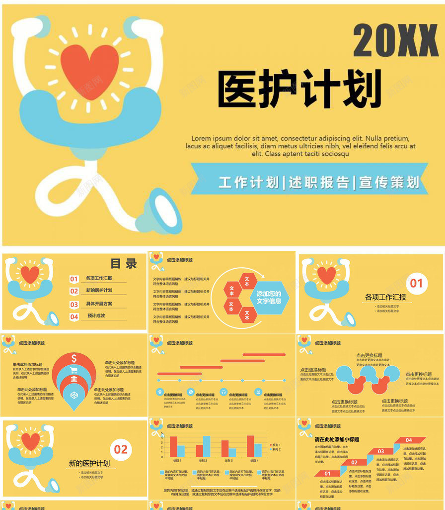 极致简约严谨完整医护计划动态PPT模板_新图网 https://ixintu.com 严谨 动态 医护 完整 极致 简约 计划