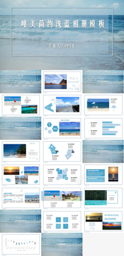 旅游宣传海报模板唯美清新简约浅蓝旅游旅行相册模板