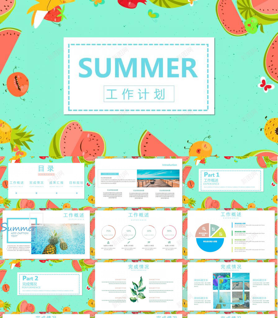 绿色清新西瓜夏天工作计划PPT模板_新图网 https://ixintu.com 夏天 工作计划 清新 绿色 西瓜