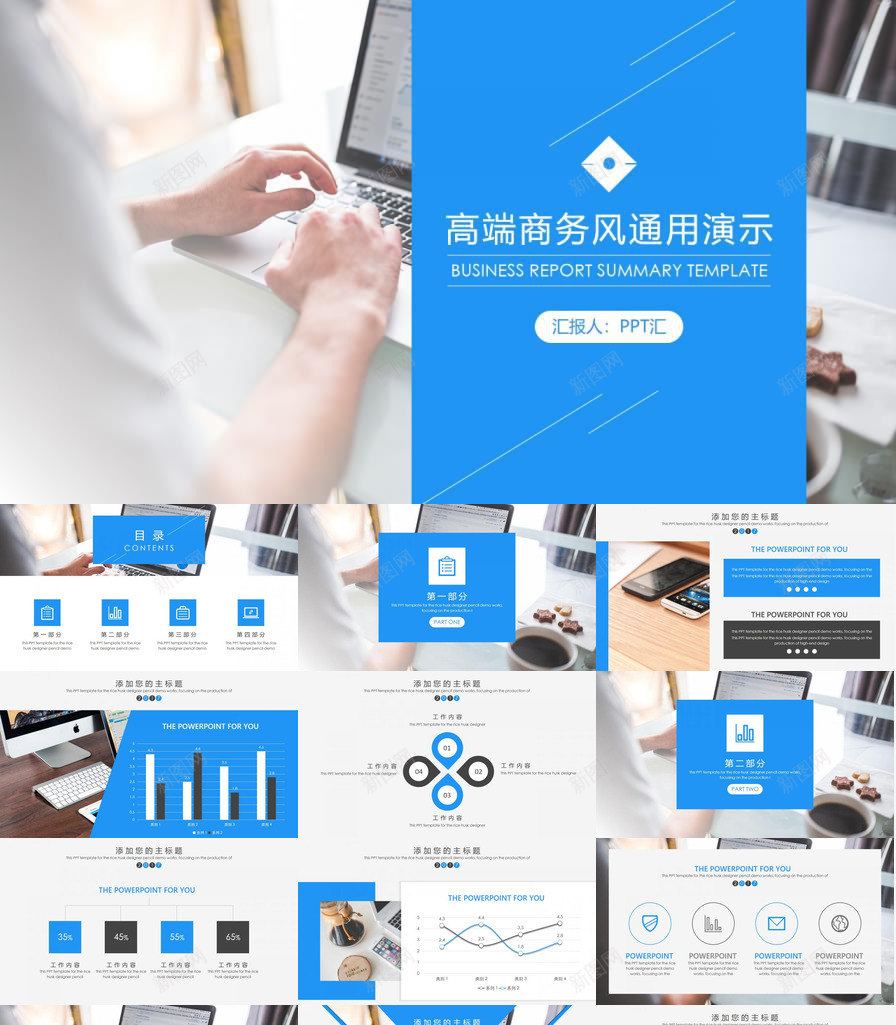 蓝色高端商务风通用PPT模板_新图网 https://ixintu.com 商务 蓝色 通用 高端