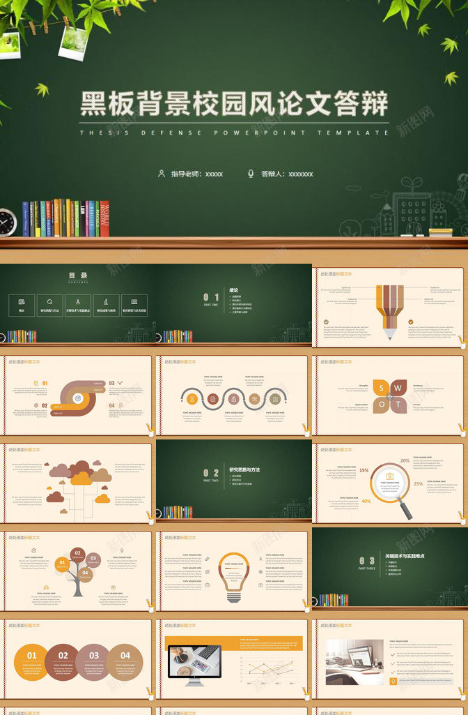 黑板校园风毕业答辩PPT模板_新图网 https://ixintu.com 校园 毕业 答辩 黑板