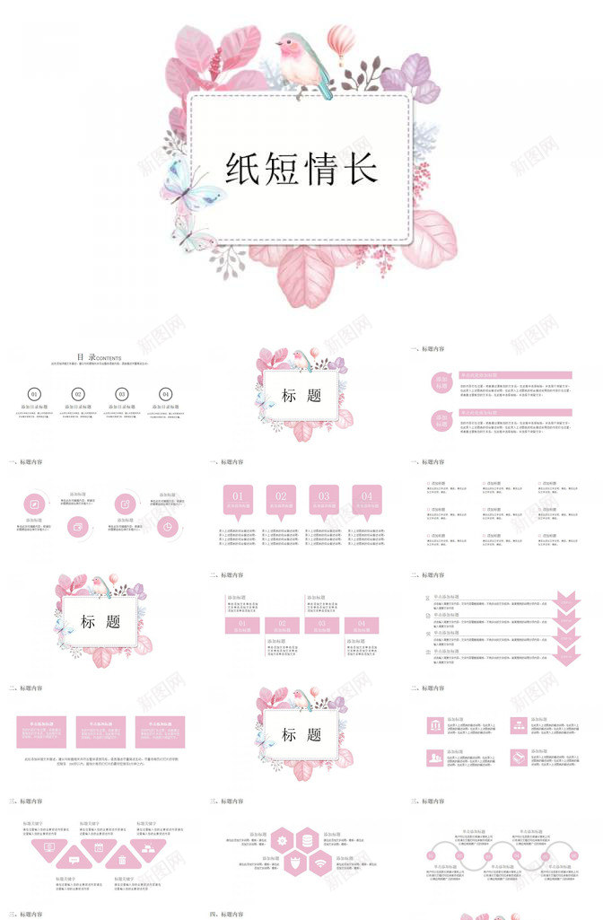 简约小清新纸短情长通用商务PPT模板_新图网 https://ixintu.com 商务 清新 简约 纸短情长 通用