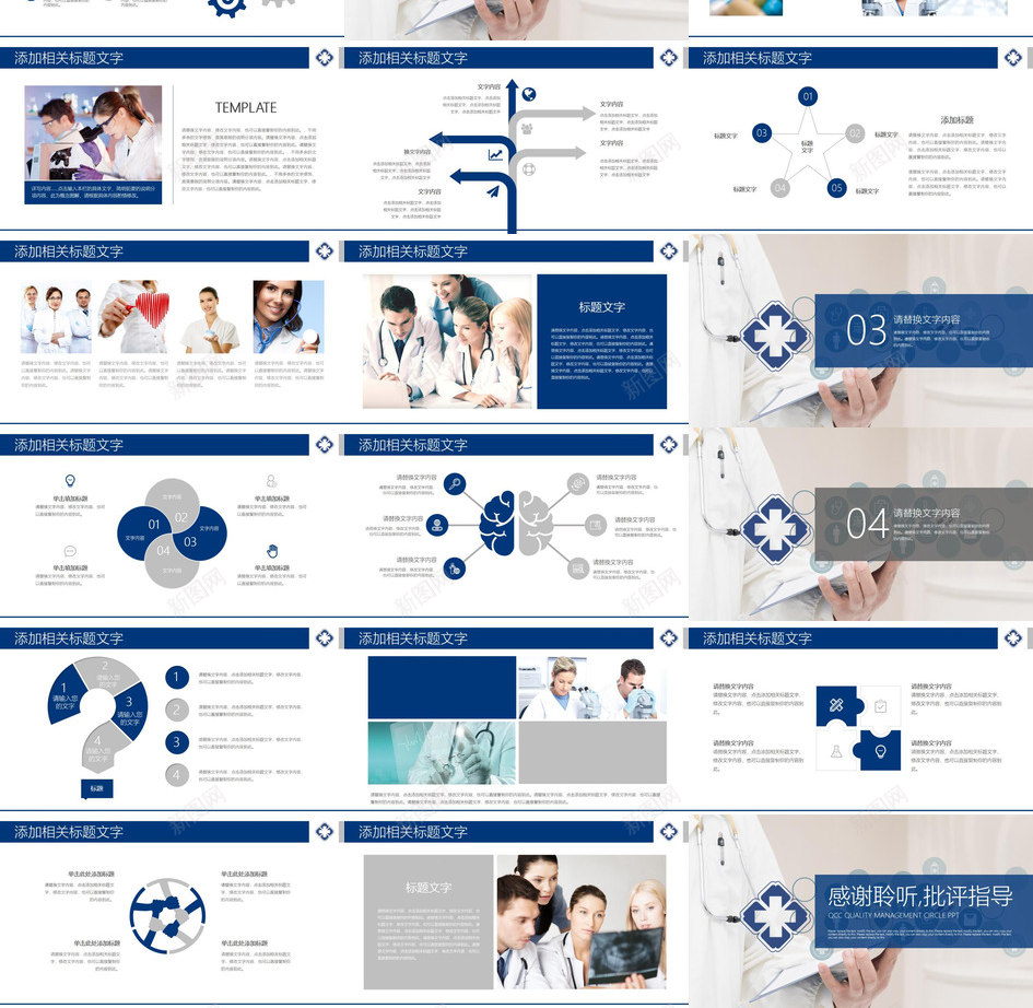 扁平化医生护士QCC品管圈成果汇报医疗医药医学总结PPT模板_新图网 https://ixintu.com 医学 医生 医疗 医药 品管 总结 成果 扁平化 护士 汇报