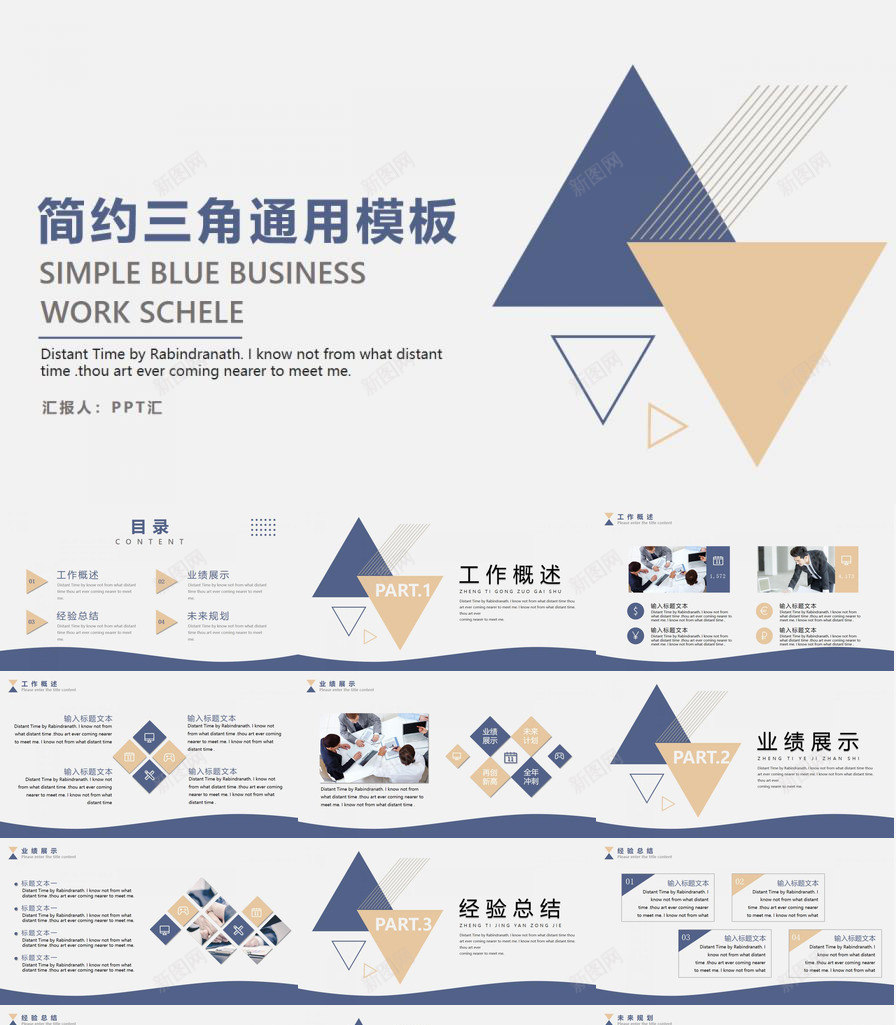 素雅简洁三角通用PPT模板_新图网 https://ixintu.com 三角 简洁 素雅 通用