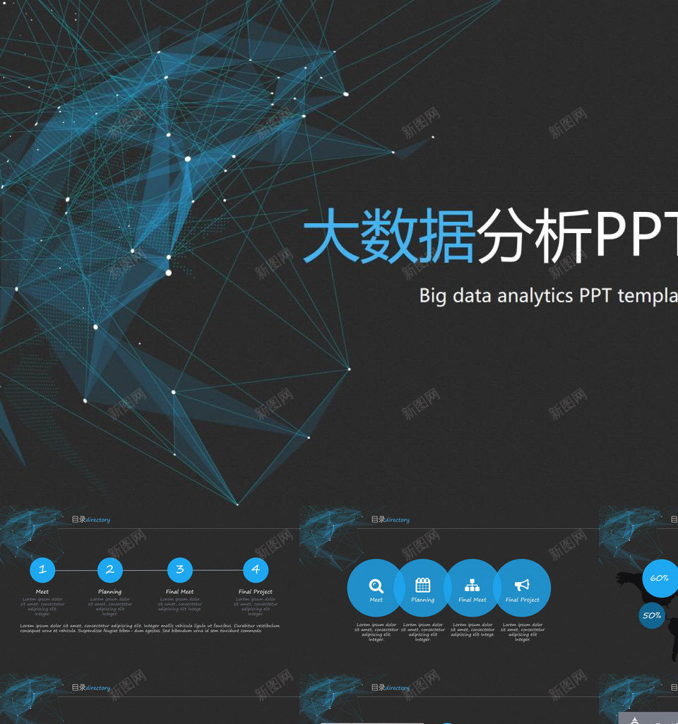 简洁点线科技大数据分析工作报告总结PPT模板_新图网 https://ixintu.com 工作报告 总结 数据分析 点线 科技 简洁