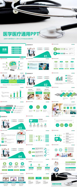 医疗设计素材生命绿医学医疗通用