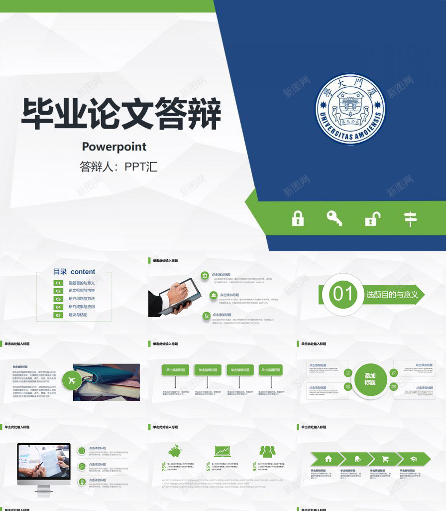 清爽蓝绿毕业论文答辩PPT模板_新图网 https://ixintu.com 毕业论文 清爽 答辩 蓝绿