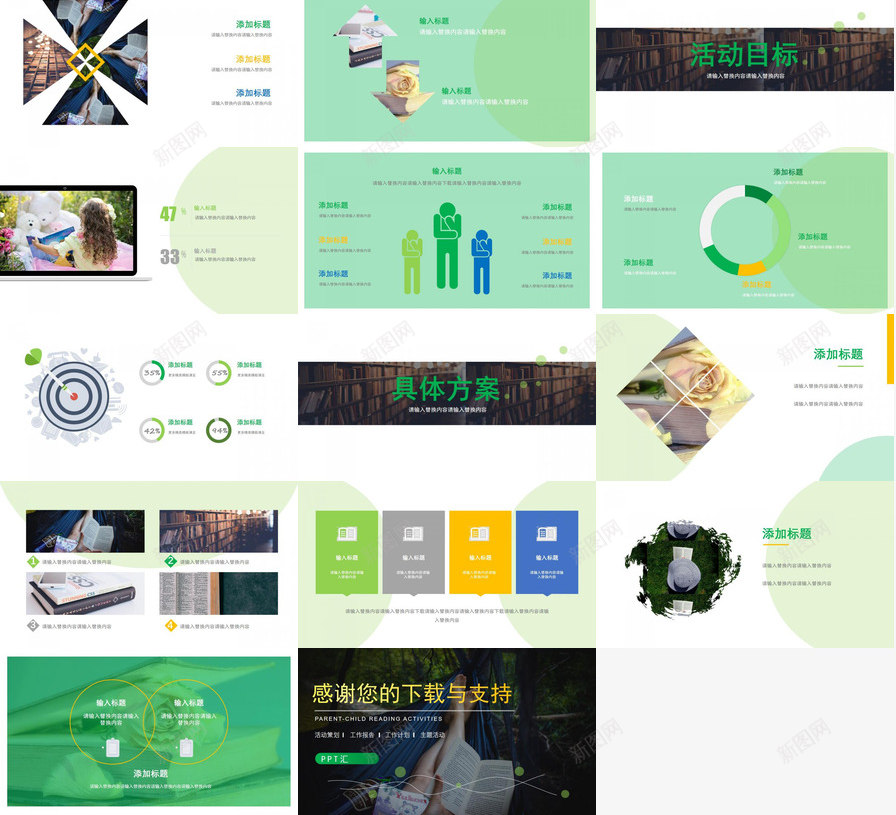 亲子读书活动教育策划PPT模板_新图网 https://ixintu.com 亲子 教育 活动 策划 读书