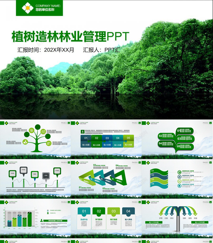 绿色简约时尚植树造林林业管理方案策划书PPT模板_新图网 https://ixintu.com 方案 时尚 林业 植树造林 策划 简约 管理 管理方 绿色