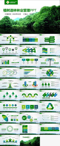 卡通绿色背景绿色简约时尚植树造林林业管理方案策划书