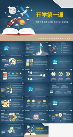 卡通矢量图下载卡通开学公开课说课赛课