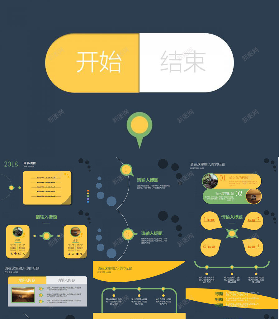 创意新颖商务汇报规划通用PPT模板_新图网 https://ixintu.com 创意 商务 新颖 汇报 规划 通用