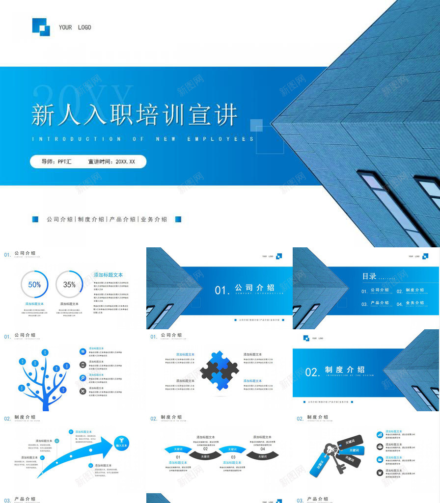 20XX新人入职培训宣讲PPT模板_新图网 https://ixintu.com 入职 培训 宣讲 新人