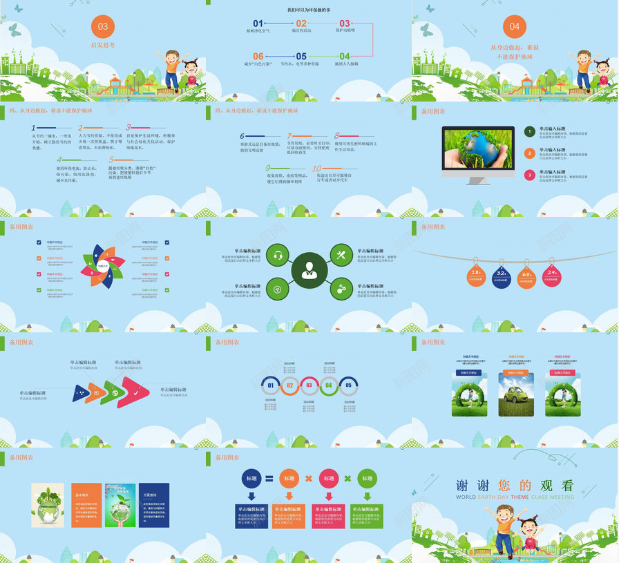 蓝色卡通动态世界地球日主题班会PPT模板_新图网 https://ixintu.com 世界 主题 动态 卡通 地球日 班会 蓝色