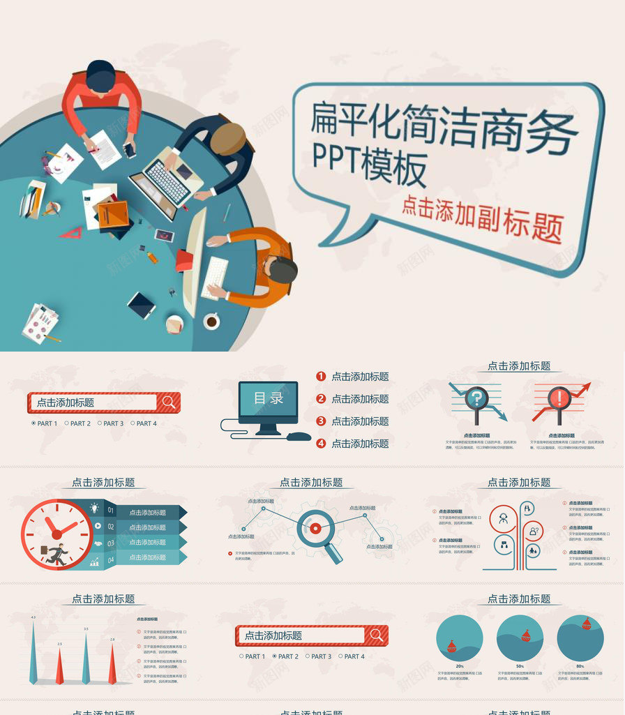 简洁扁平化矢量动态PPT模板_新图网 https://ixintu.com 动态 扁平化 矢量 简洁