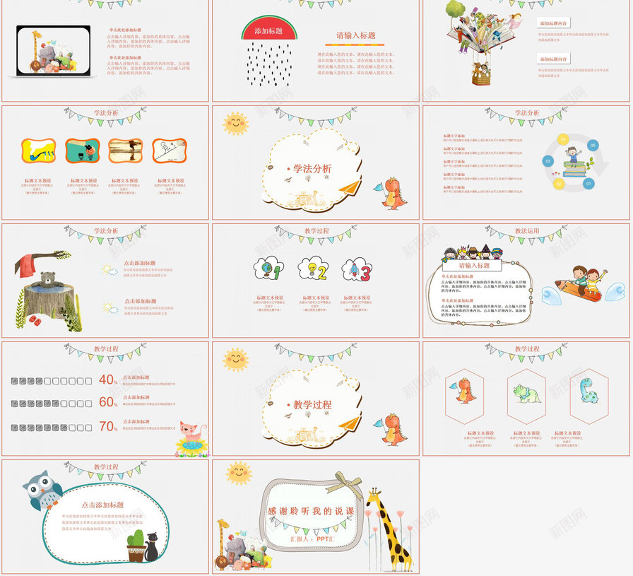 可爱卡通小动物背景教学PPT模板_新图网 https://ixintu.com 动物 卡通 可爱 教学设计 背景