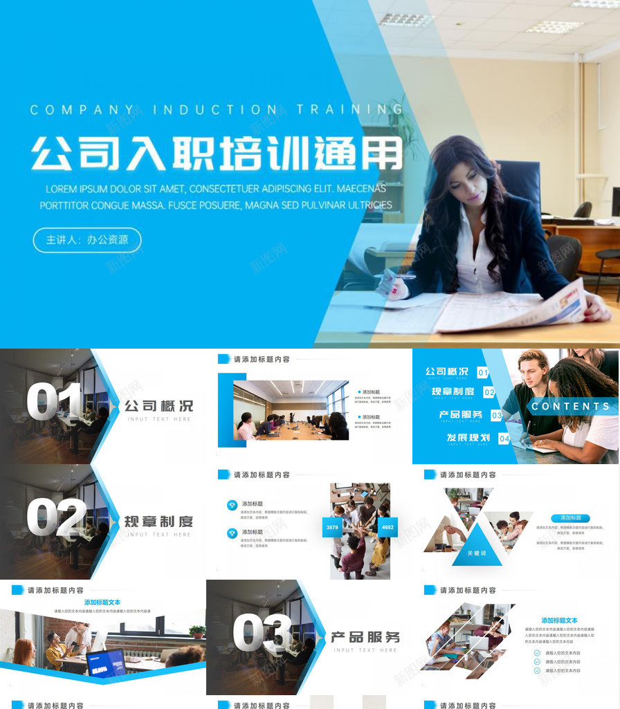 蓝白商务背景公司入职培训通用PPT模板_新图网 https://ixintu.com 入职 公司 商务 培训 背景 蓝白 通用